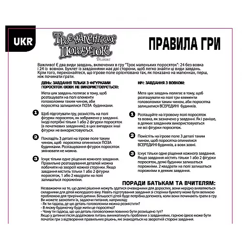 Настольная логическая игра Три поросенка от SmartGames Настольная логическая игра Три поросенка от SmartGames