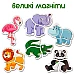 Магнітні пазли тварини (18 шт)