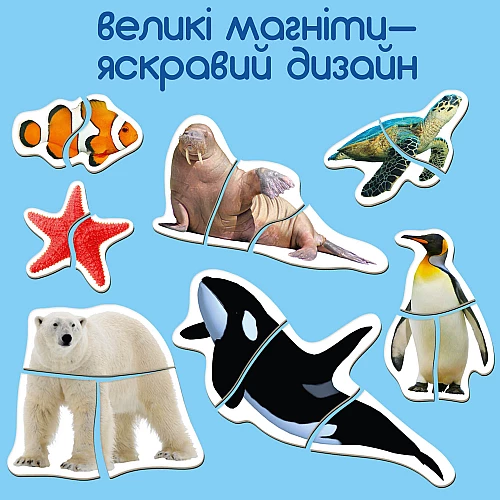 Магнітні пазли тварини (18 шт) Магнітні пазли тварини (18 шт)
