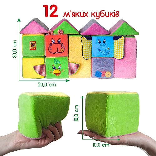 Мягкий Максиконструктор (12 деталей)