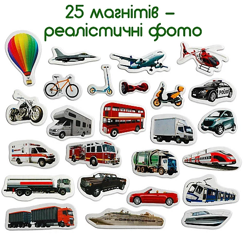 Набор магнитов Транспорт (25 шт) Набор магнитов Транспорт (25 шт)