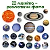 Набор магнитов Мир космоса (22 шт)