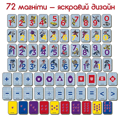 Набор магнитов Трансформеры. Математика (72 шт) Набор магнитов Трансформеры. Математика (72 шт)