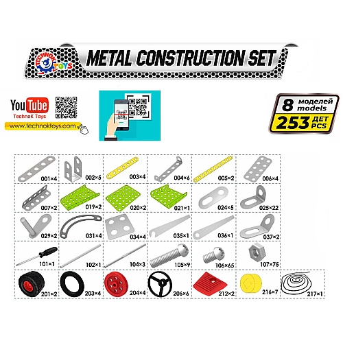 Металевий конструктор Фермерська техніка (253 деталі)