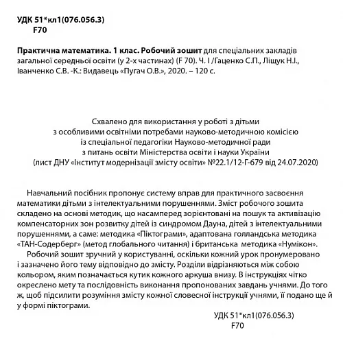 Рабочая тетрадь Практическая математика 1 класс 1 часть Перспектива 21-3 Рабочая тетрадь Практическая математика 1 класс 1 часть Перспектива 21-3
