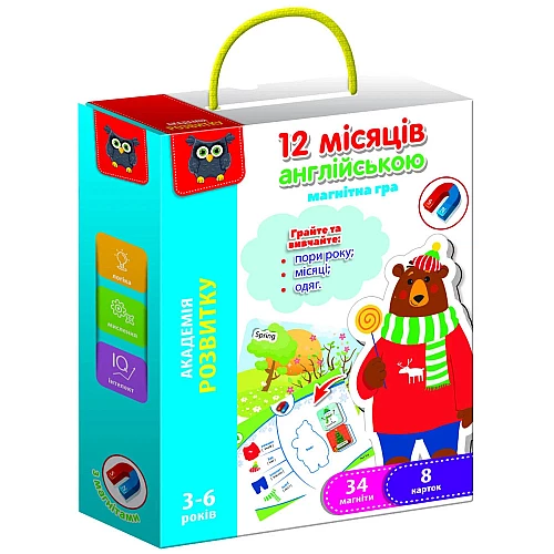 Обучающая игра 12 месяцев на английском Обучающая игра 12 месяцев на английском