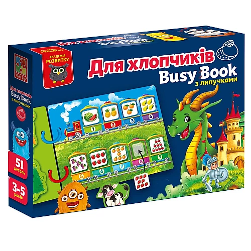 Развивающая игра Бизи бук. Для мальчиков Развивающая игра Бизи бук. Для мальчиков