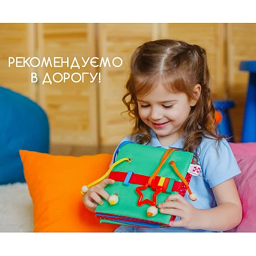 Розвиваюча іграшка бізіборд Бери із собою