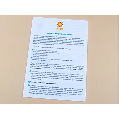 Набір для творчості Бомбочки-шипучки (4 шт)