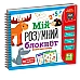 Развивающая игра Мой умный блокнот. Интересная математика
