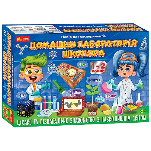 Науковий набір Домашня лабораторія школяра Науковий набір Домашня лабораторія школяра