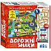 Обучающая игра 3 в 1 Дорожные знаки