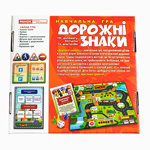 Обучающая игра 3 в 1 Дорожные знаки
