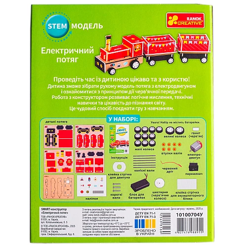 Науковий STEM набір Електричний потяг