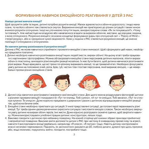 Книга для развития социальных навыков Эмоции (на украинском языке) Книга для развития социальных навыков Эмоции (на украинском языке)