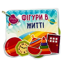 Розвиваючий набір Фігури в житті