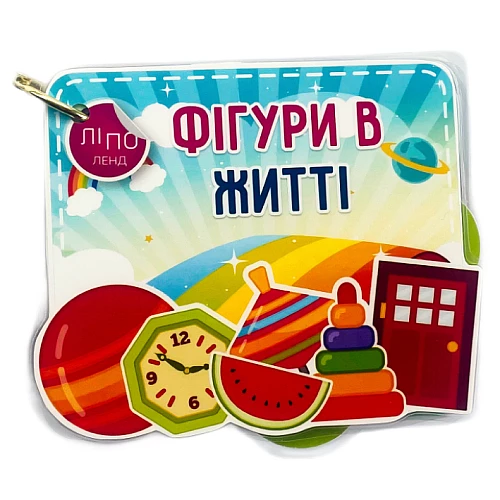 Розвиваючий набір Фігури в житті