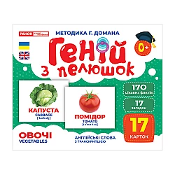 Набор карточек Гений с пеленок. Овощи (17 шт)
