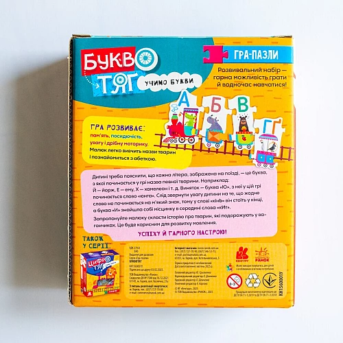Розвиваюча гра-пазл Буквотяг