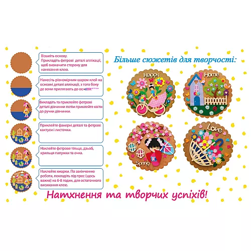 Набір для творчості аплікація з фетру Happy Набір для творчості аплікація з фетру Happy