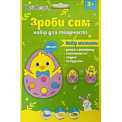 Набір з фоамірану Курчатко в яєчку