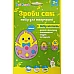 Набір з фоамірану Курчатко в яєчку