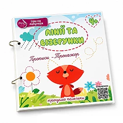 Прописи Линии и узоры