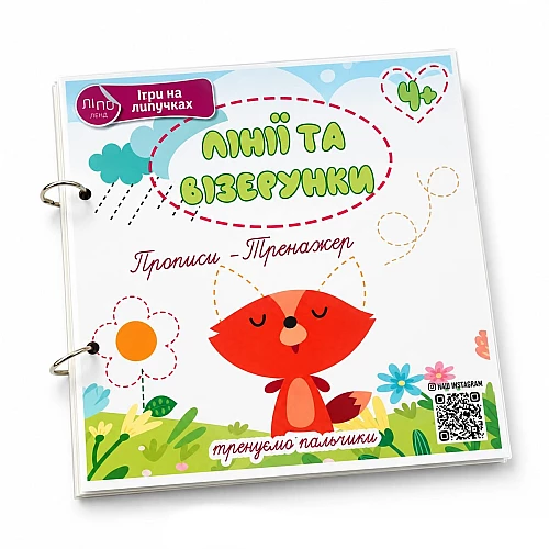 Прописи Линии и узоры