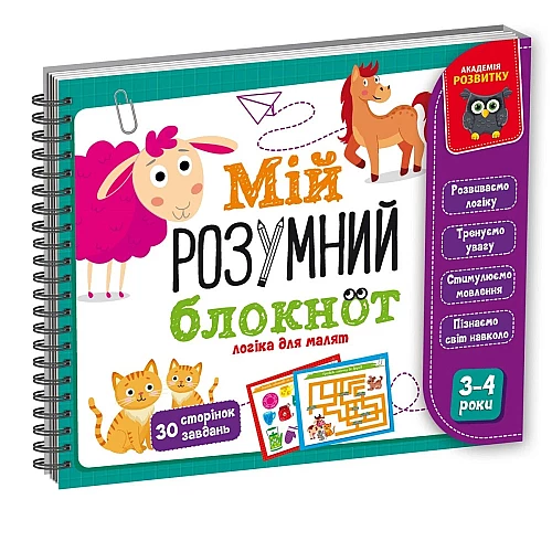 Развивающая игра Мой умный блокнот. Логика для малышей Развивающая игра Мой умный блокнот. Логика для малышей