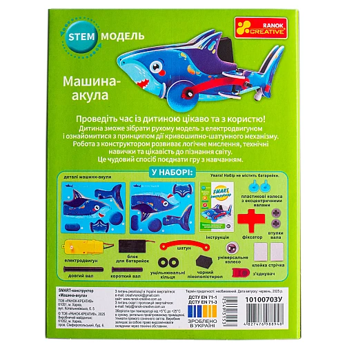 Науковий STEM набір Машина-акула