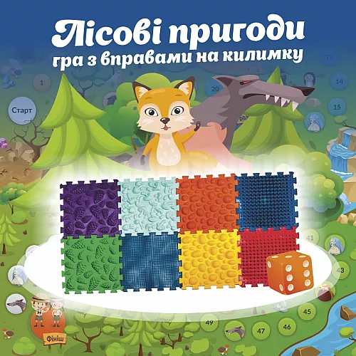 Тактильний масажний ортопедичний килимок Лісові пригоди (8 пазлів) Тактильний масажний ортопедичний килимок Лісові пригоди (8 пазлів)