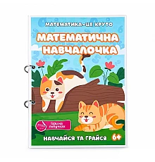 Учебная тетрадь Математическая обучалочка