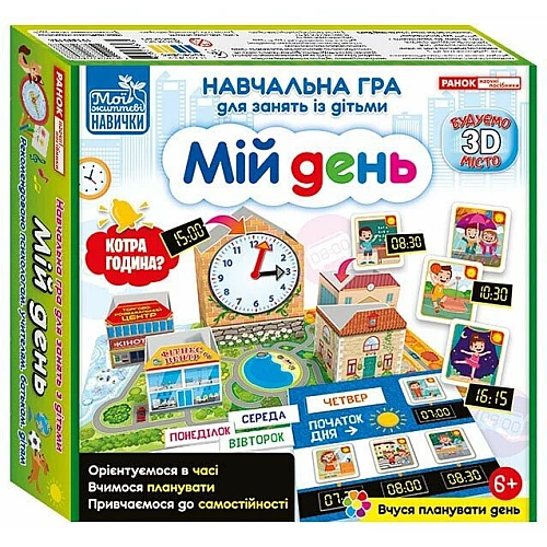 Навчальна гра для занять з дитиною Мій день