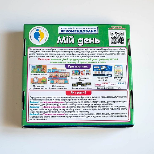 Навчальна гра для занять з дитиною Мій день