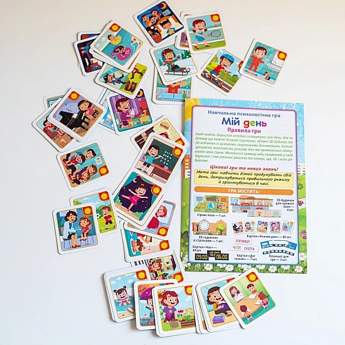 Навчальна гра для занять з дитиною Мій день