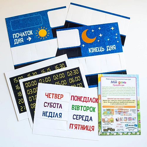 Навчальна гра для занять з дитиною Мій день