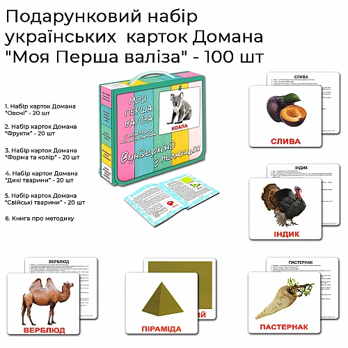 Набор карточек Домана Мой первый чемоданчик (100 карточек)