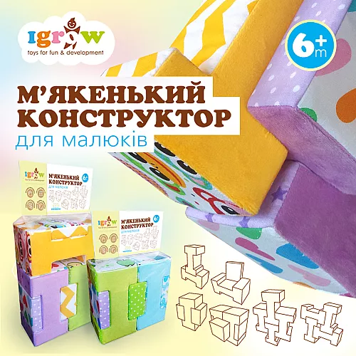 Розвиваючий набір М'якенький конструктор (7 елементів)