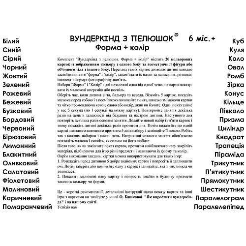 Набір карток 2 в 1 Форма і колір (20 шт)