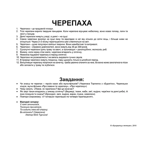 Набір карток Домана Світ тварин (6 комплектів)