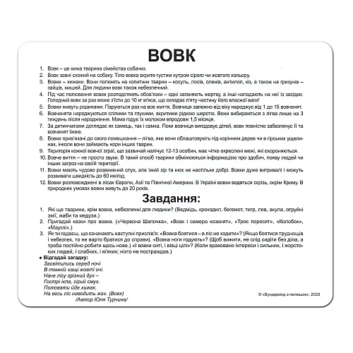 Набір карток Домана Дикі тварини (20 карток)
