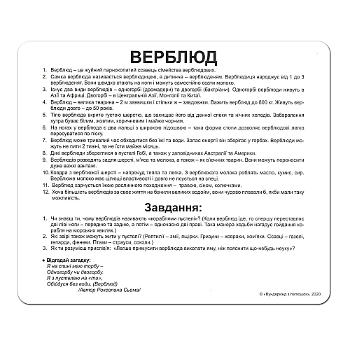 Набір карток Домана Дикі тварини (20 карток)