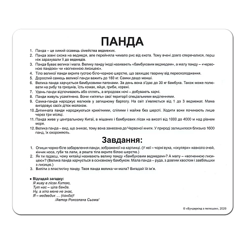 Набір карток Домана Дикі тварини (20 карток)
