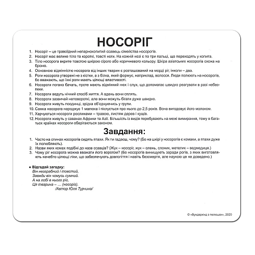 Набір карток Домана Дикі тварини (20 карток)