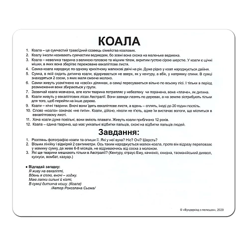 Набір карток Домана Дикі тварини (20 карток)