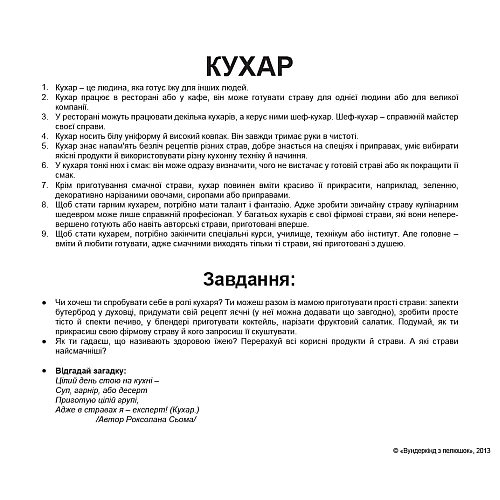 Обучающий набор карточек Профессии (20 карточек)