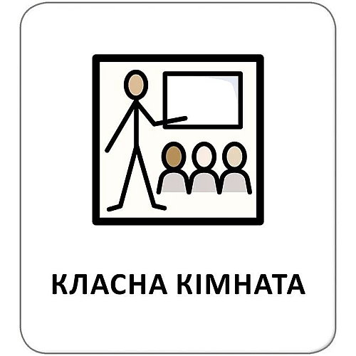Набір карток з піктограмами У школі (укр / англ)