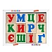 Набор кубиков Украинская азбука (12 шт)