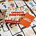 Настольная игра Попробуй повтори