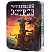 Настільна гра заборонений Острів (для 2-4 гравців)